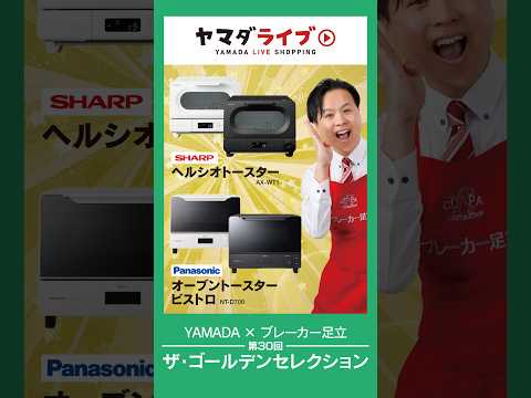 YAMADA x Breaker Adachi: The 30th Golden Selection - YouTube
