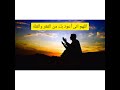 اللهم انى اعوذ بك من الفقر والقلة دعاء رائع 