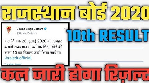 Rajasthan Board 10th Class Result Date 2020 | Rbse 10th Result 2020|Rajasthan 10th Result Kab Aayega