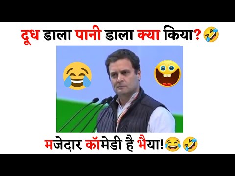 Rahul Gandhi Funny Story😂| Try Fun Rahul Gandhi🤣| Pappu Comedy Video😀| #pappu_comedy #TRYFUN #viral
