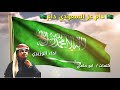 دام عز السعودي دام اداء المنشد الوزيري