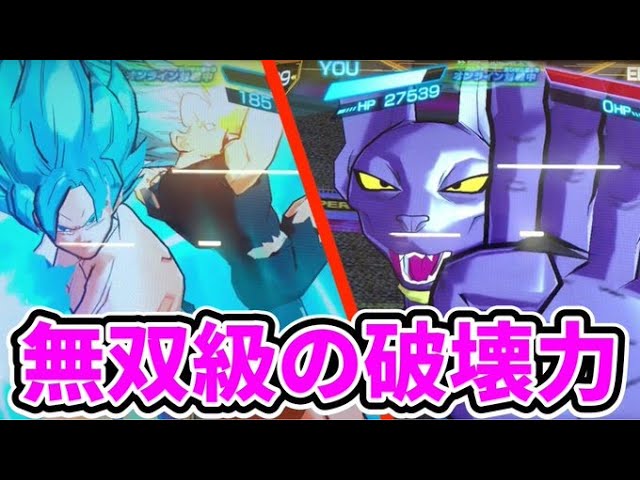 バトスタ】孫悟空:BRとSECビルスを使って破壊の限りを尽くす