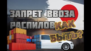 #29  КАК ВЫЖИТЬ АВТОРАЗБОРКЕ? Рынок распилов рушится - Япония ввела санкции🇯🇵