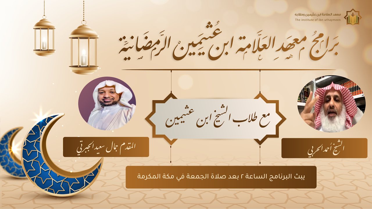 مع طلاب الشيخ ابن عثيمين ~ حلقة الشيخ أحمد بن سعود الحربي