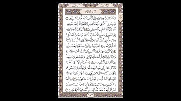 سورة التوبة - الشيخ خالد الجليل - صفحة 187 للحفظ مكررة ثلاث مرات