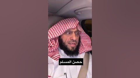 أذكار الصباح والمساء #عائض_القرني