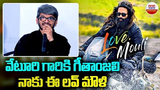 Lyricist Anantha Sriram Speech About Love Mouli | Navdeep, Pankhuri Gidwani | Govind Vasantha | ABN