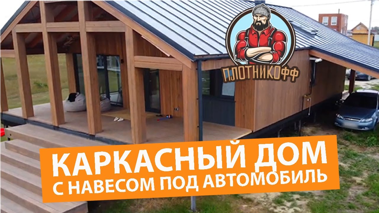 Каркасные модульные дома краснодарский край авто
