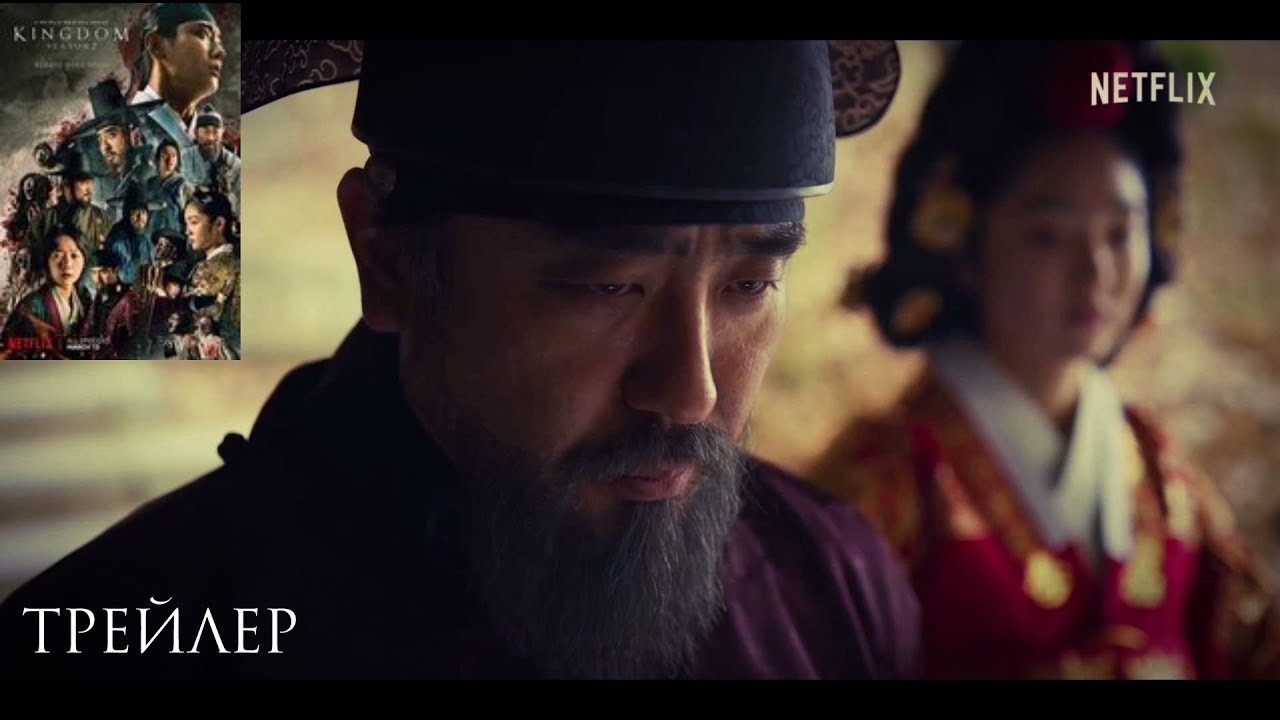 Королевство (сериал) - трейлер. - YouTube