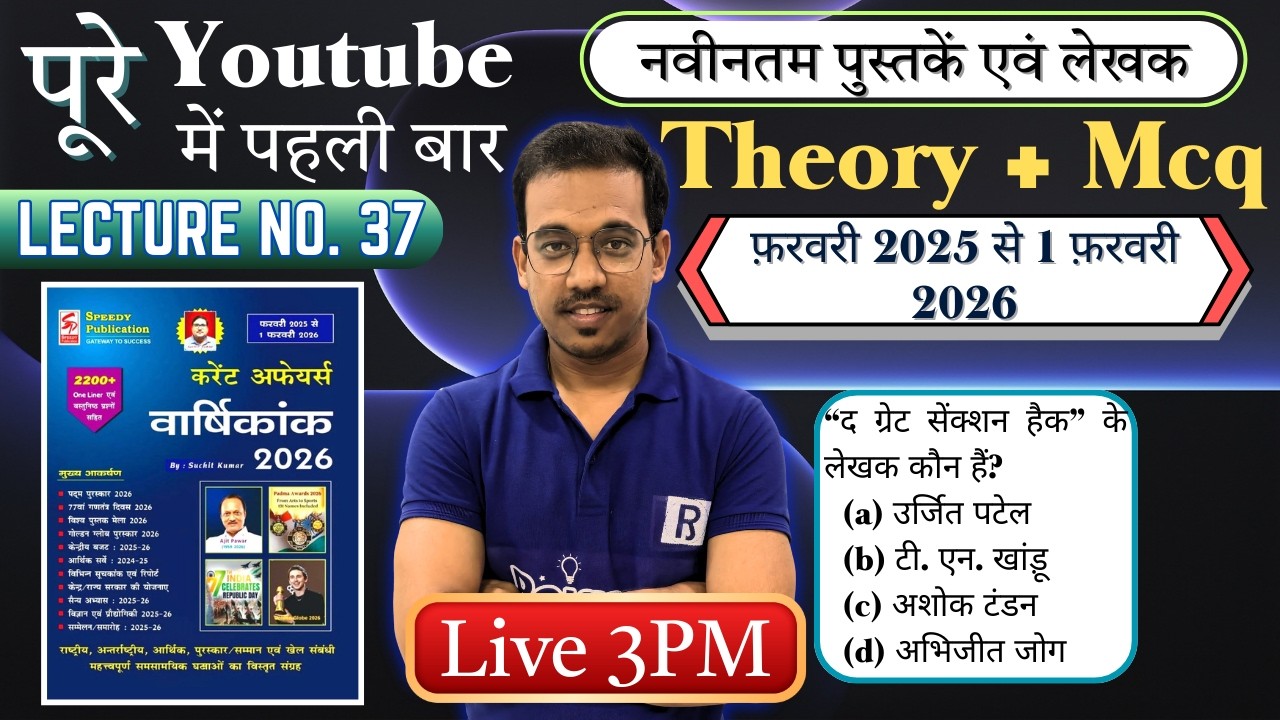 नवीनतम पुस्तकें एवं लेखक | Speedy Current Affairs | Page by Page | Theory + MCQ