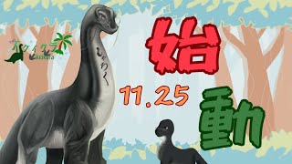 🎉祝🎊live 2D お披露目配信　【社畜系ブラキオサウルス始動🦕】　＃恐竜Vtuber #お披露目 ＃雑談配信 ＃ケラライブ