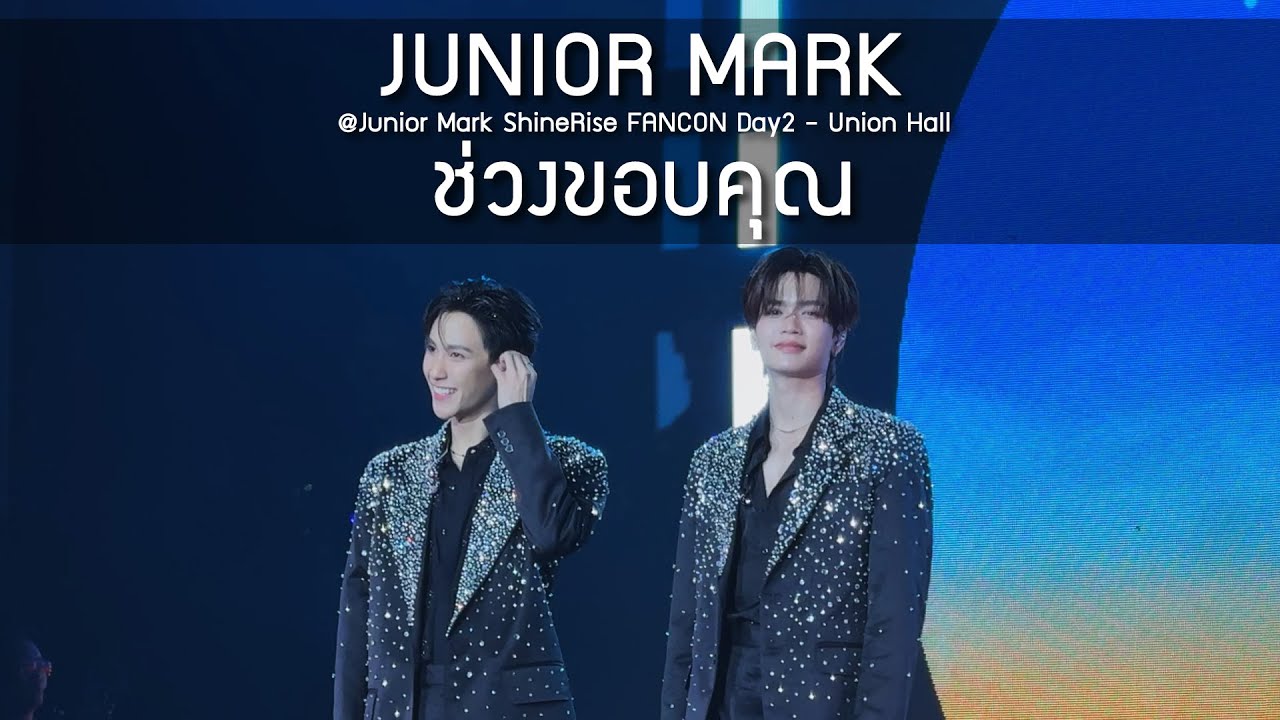 JuniorMark - ช่วงขอบคุณ @Junior Mark ShineRise FANCON Day2 - 12 Aug 2025 [4K]