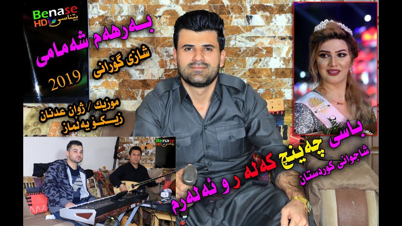 Barham shamame base shajwan w chanch kalar w Alarm 2019