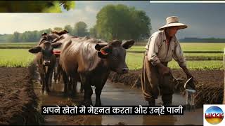 Sahasi kisan - साहसी किसान । New Hindi Kahani 2024 । Majedar kahani । #harkisikikahani  #kahani