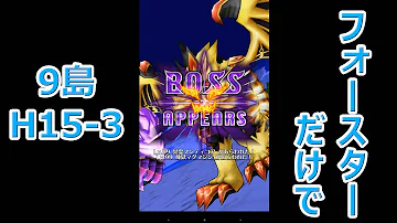 白猫プロジェクト 9島