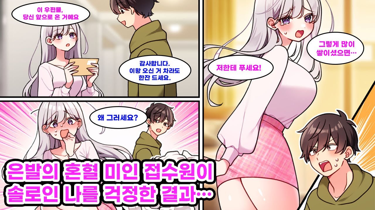 시크한 미인 접수원을 집으로 초대해 차를 대접한 나. 그녀가 방 안에 있던 대량의 휴지 쓰레기를 발견하면서 오해를 한 결과… [만화] [연애]
