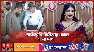 ভোক্তার অভিযানে সানভি'স বাই তনির পর বন্ধ হলো লাখানি কালেকশন | Sanvee's By Tony | Vokta Odhikar