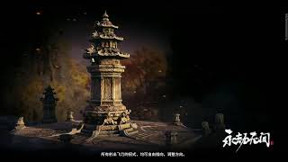 永劼无间