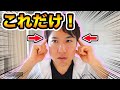 【ほうれい線解消】え!?こんな簡単に変わっちゃうの!?
