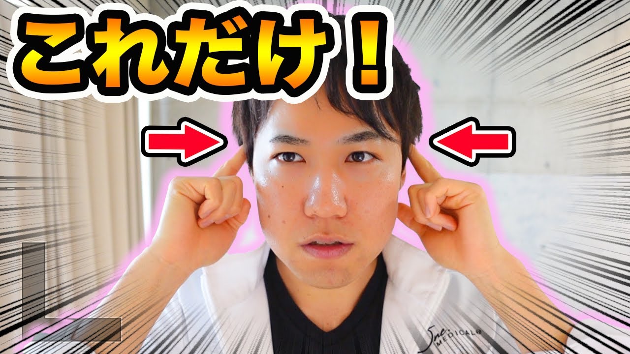 【ほうれい線解消】え!?こんな簡単に変わっちゃうの!?
