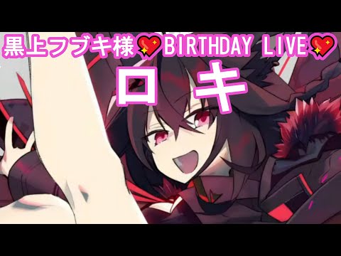 【黒上フブキ】ロキ/みきとP(ホロライブ切り抜き/黒上フブキ/白上フブキ/ロキ/みきとP/ホロライブ/歌枠)