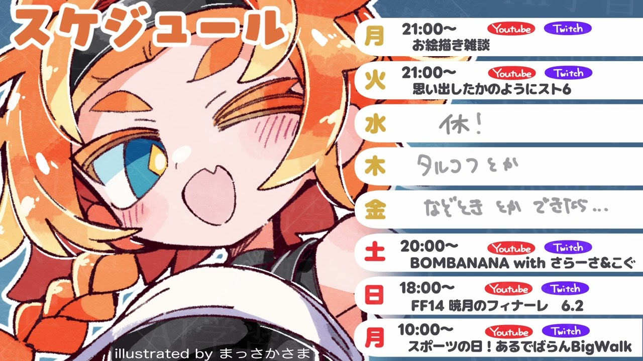 スケジュール(10/5~10/11)