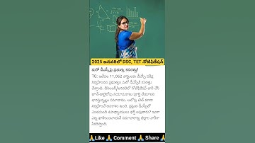 Telangana DSC, TET Notification 2025