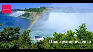 Ниагарский водопад, Niagara Falls, Прокат Машины, Иммиграция в Канаду 2019