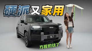 车若初见 | 初晓敏 | 家用硬派 抢先实拍方程豹钛7 #方程豹