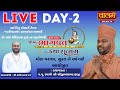  live  shrimad bhagwat katha  day  2  shrijivallab.asji swami  mota varachha surat