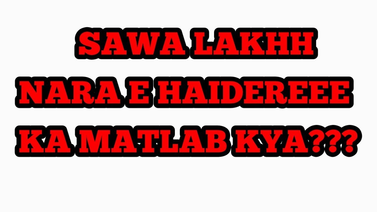 SAWA LAKH NARA E HAIDERE KA MATLAB BY FATIMA JAVAID TV YouTube sawa-lakh-nara-e-haidere-ka-matlab-by-fatima-javaid-tv-youtube