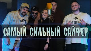 САМЫЙ СИЛЬНЫЙ САЙФЕР | Часть 1