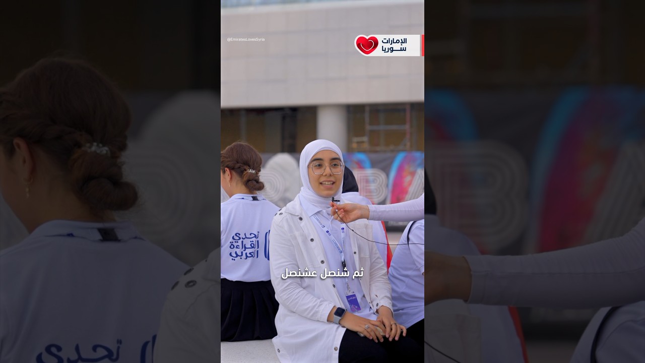 أغرب ما قيل في اللغة العربية من أطفال سوريين! @تحدي القراءة العربي #تحدي_القراءة_العربي #دبي #سوريا