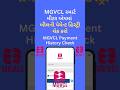 MGVCL Smart Meter App માંથી Payment History ચેક કરો ⚡ | MGVCL Payment History Check
