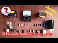 วิธีใช้งานอนาล็อกมัลติมิเตอร์ ทุกย่านวัด I How to use analog multimeter every range.