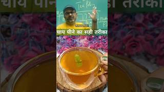 Avadh Ojha Sir told about healthy tea recipe☕☕#shorts