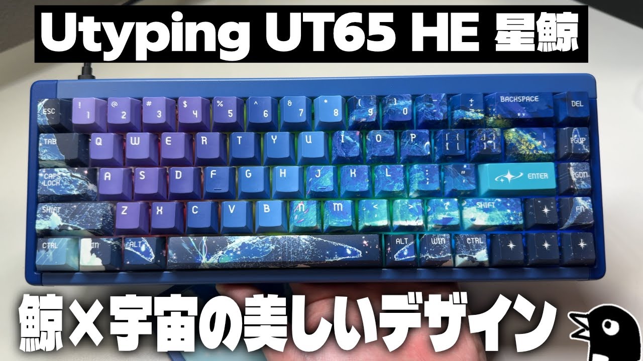Utyping UT65 星鯨　ゲーミングキーボード Utyping UT65 Star Whale | A fantastical gaming keyboard featuring