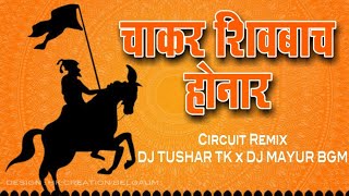 Chakar Shivbacha Honar x Circuit Edm Remix x Dj Tushar Tk x Dj MayurMd x Shivjayanti 2024