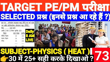 PE/PM PHYSICS Test-73 | Polytechnic Exam 2020 Live Class | Bihar| jharkhand |UP| Delhi|MP/Er.Rahul