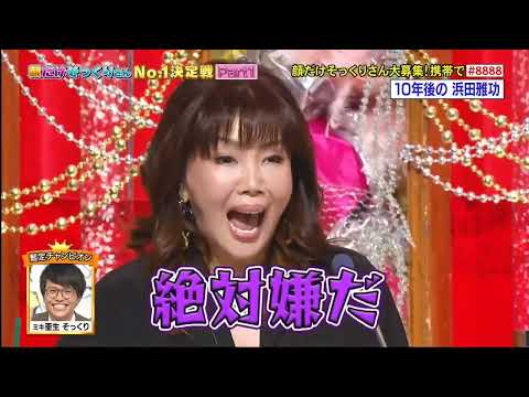 10年後の  ダウンタウン x 浜田雅功