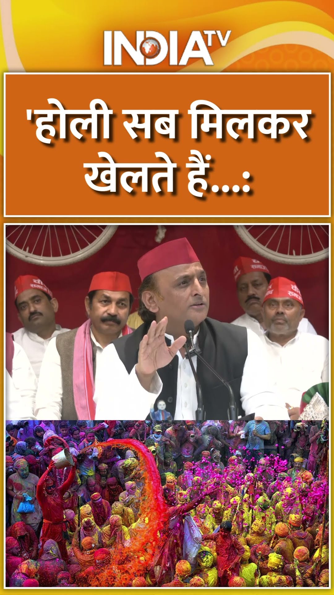 #holi2025 पर #akhileshyadav ने क्या कुछ कहा ? #shorts #cmyogi #holicelebration #holi #reels #hindu