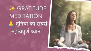 GRATITUDE MEDITATION| कृत्यगत ध्यान |17 minutes of this meditation will change your life 💫💫