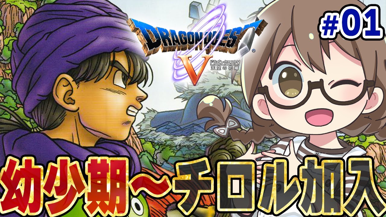 01 【ドラクエ5】PS2版『ドラゴンクエストV 天空の花嫁』エンディング