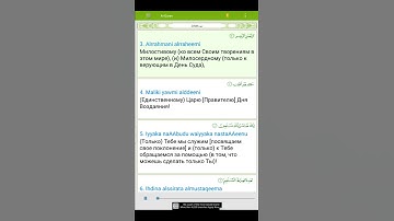 سورة الفاتحة مترجمة الى الروسية سعد الغامدي - Фатиха арабский переводится на русский язык