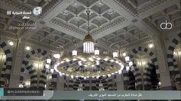 تلاوة مؤثرة صلاة المغرب للشيخ أحمد الحذيفي  2 شعبان 1441 العلق القدر الزلزلة
