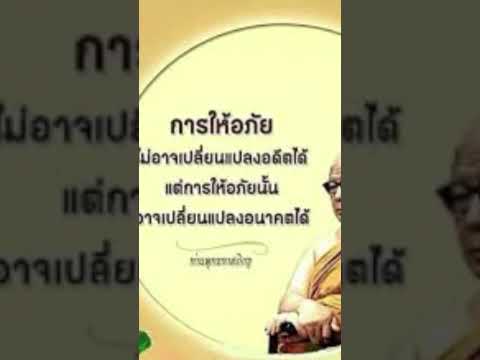 ท่านพุทธทาสภิกขุ ธรรมเทศนา สาธุ สาธุ สาธุ