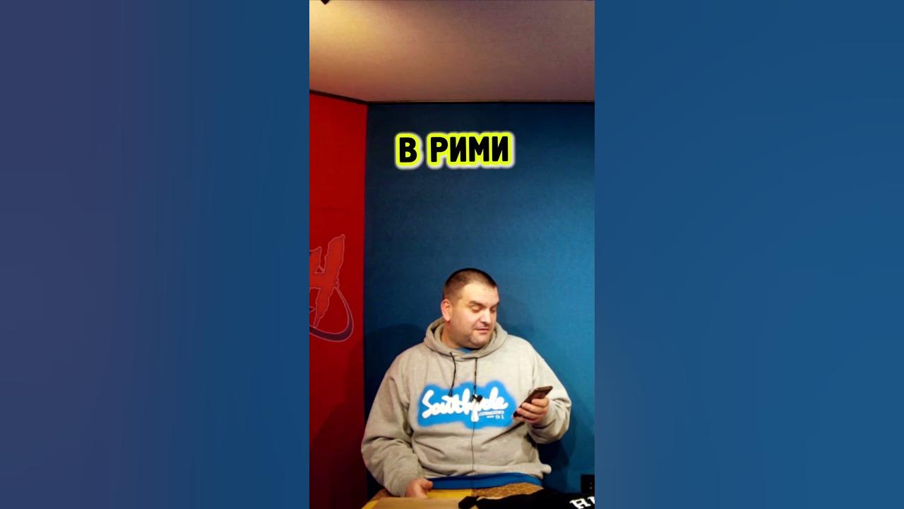 ЩЕ ТИ ГОВОРЯ В РИМИ - YouTube