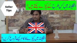 Selling Pakistani Cloths In United Kingdom | Start Selling In England By Arshad Bazaar