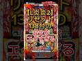 【期待値爆発】炎炎ノ消防隊2のリセット収支がエグすぎると話題に
