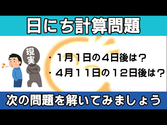 日にち計算